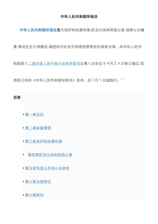 最新环境保护法