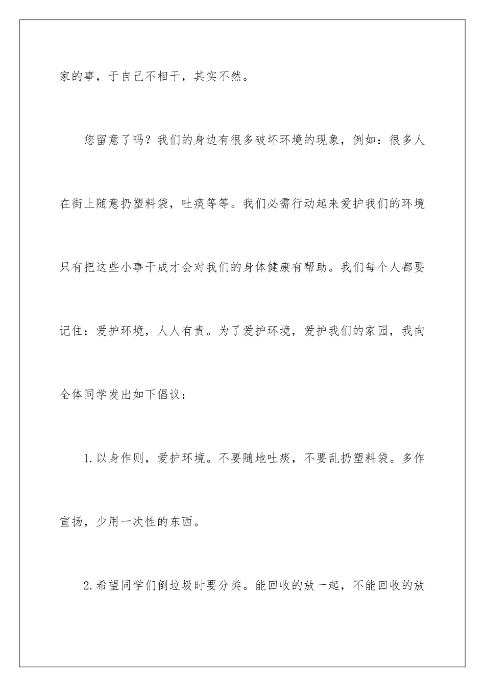最新环境保护倡议书_第2页