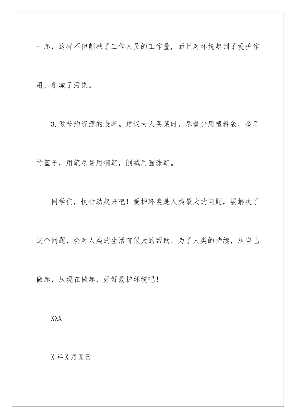 最新环境保护倡议书_第3页