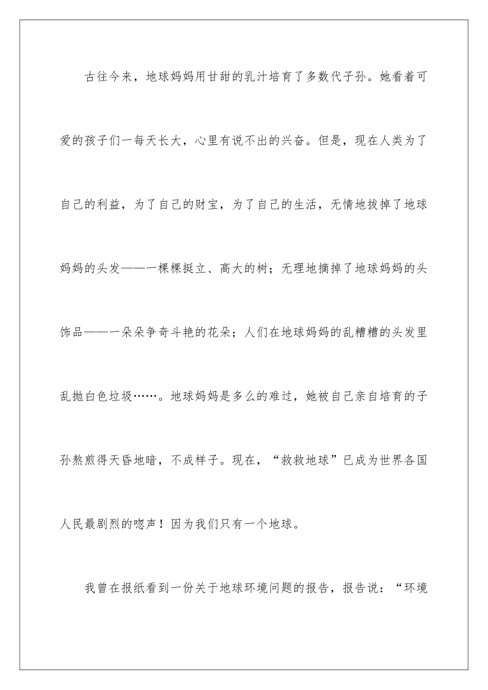 最新环保演讲稿_第2页