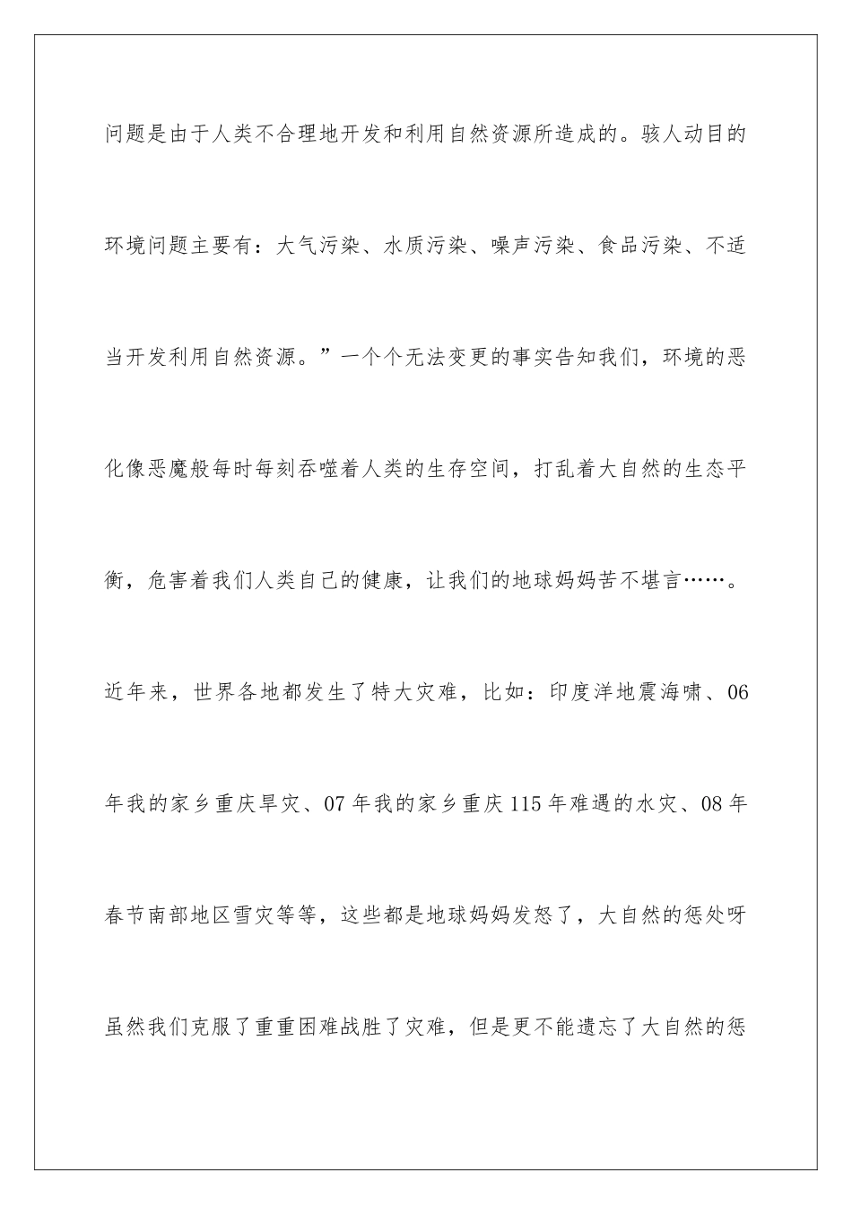 最新环保演讲稿_第3页