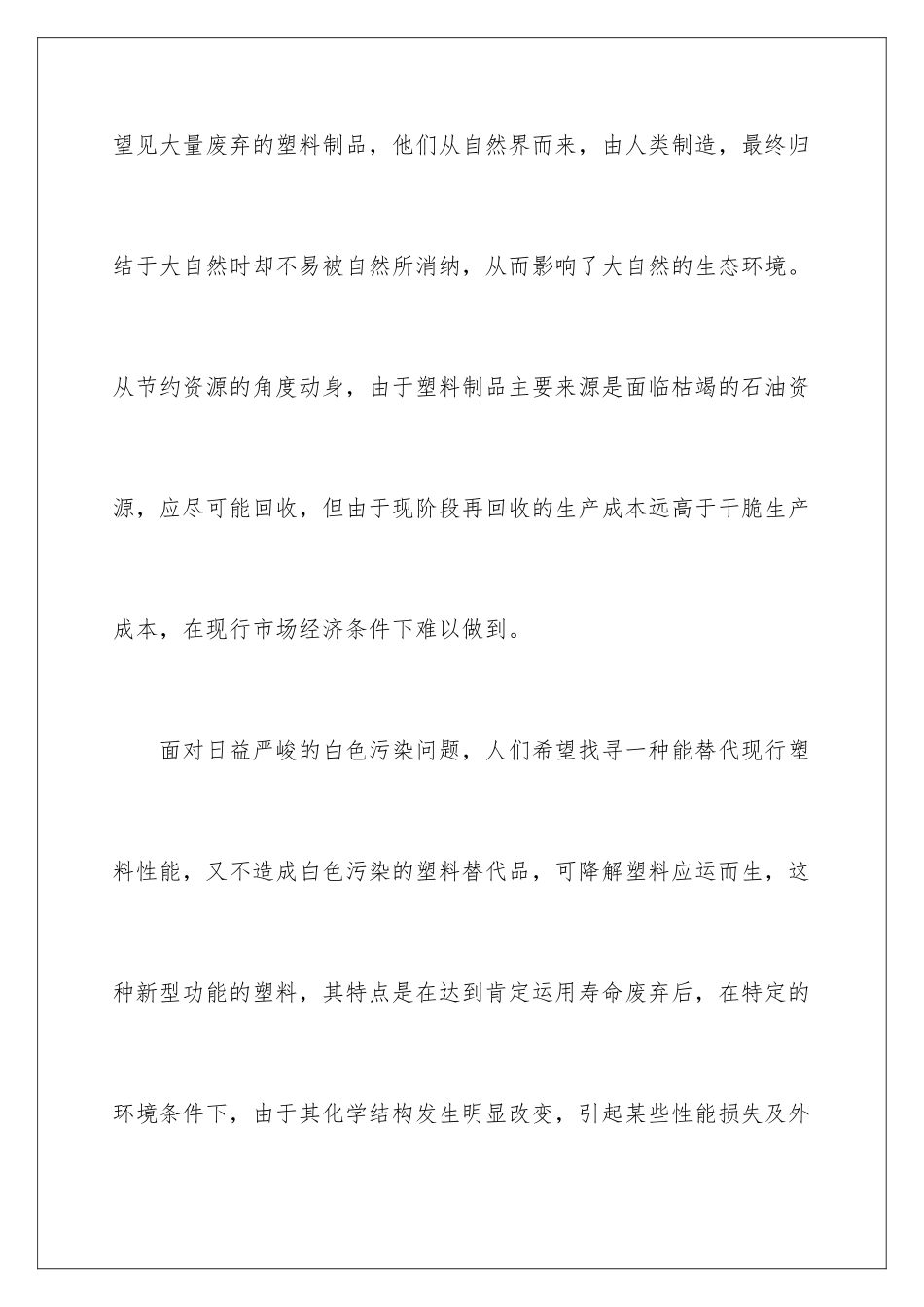 最新环境污染调查报告_第2页