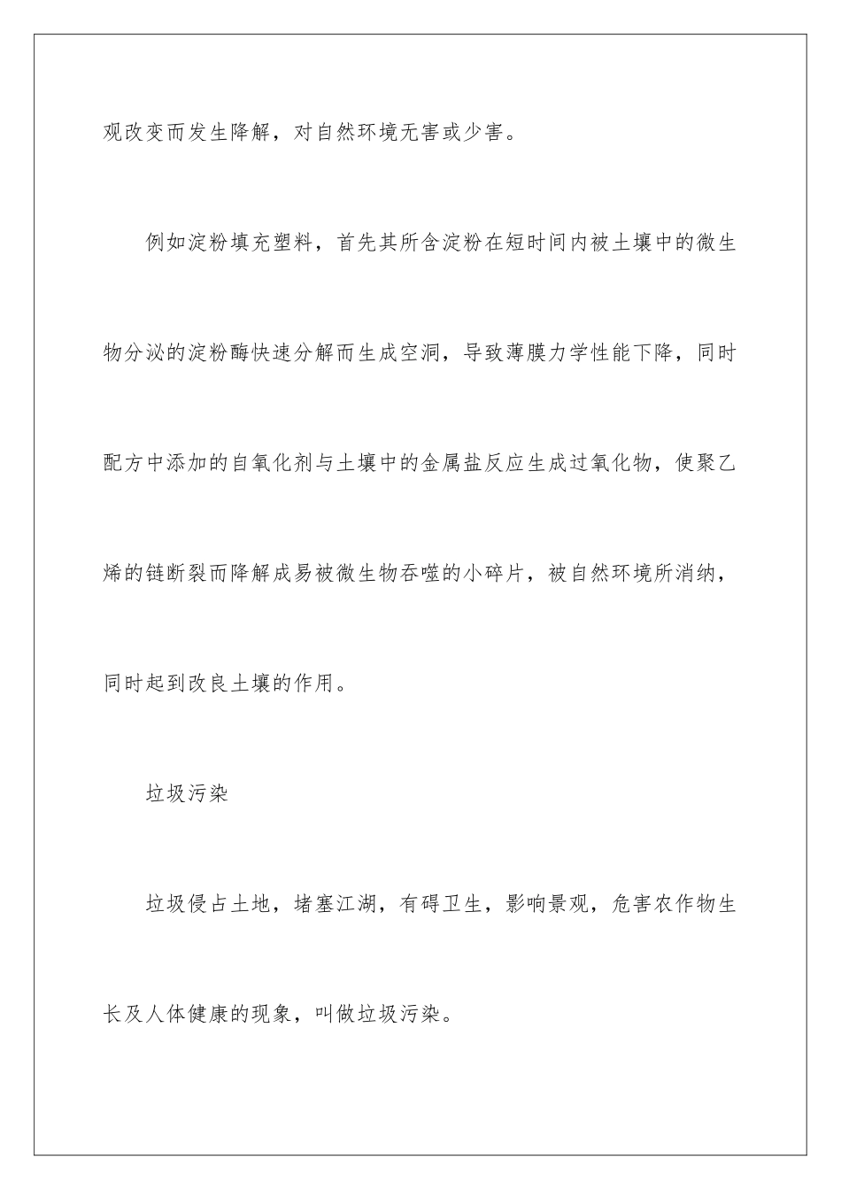 最新环境污染调查报告_第3页