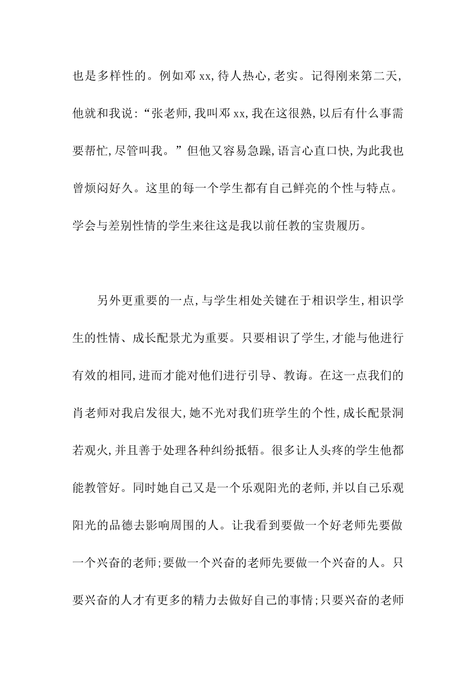 最新班主任工作实习报告总结_第2页