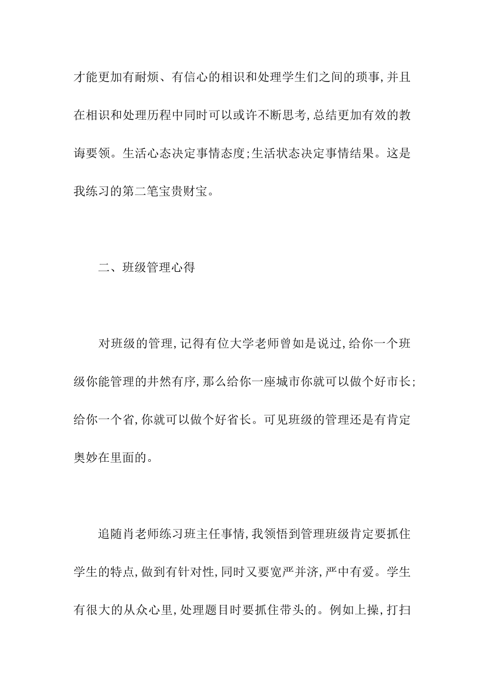 最新班主任工作实习报告总结_第3页