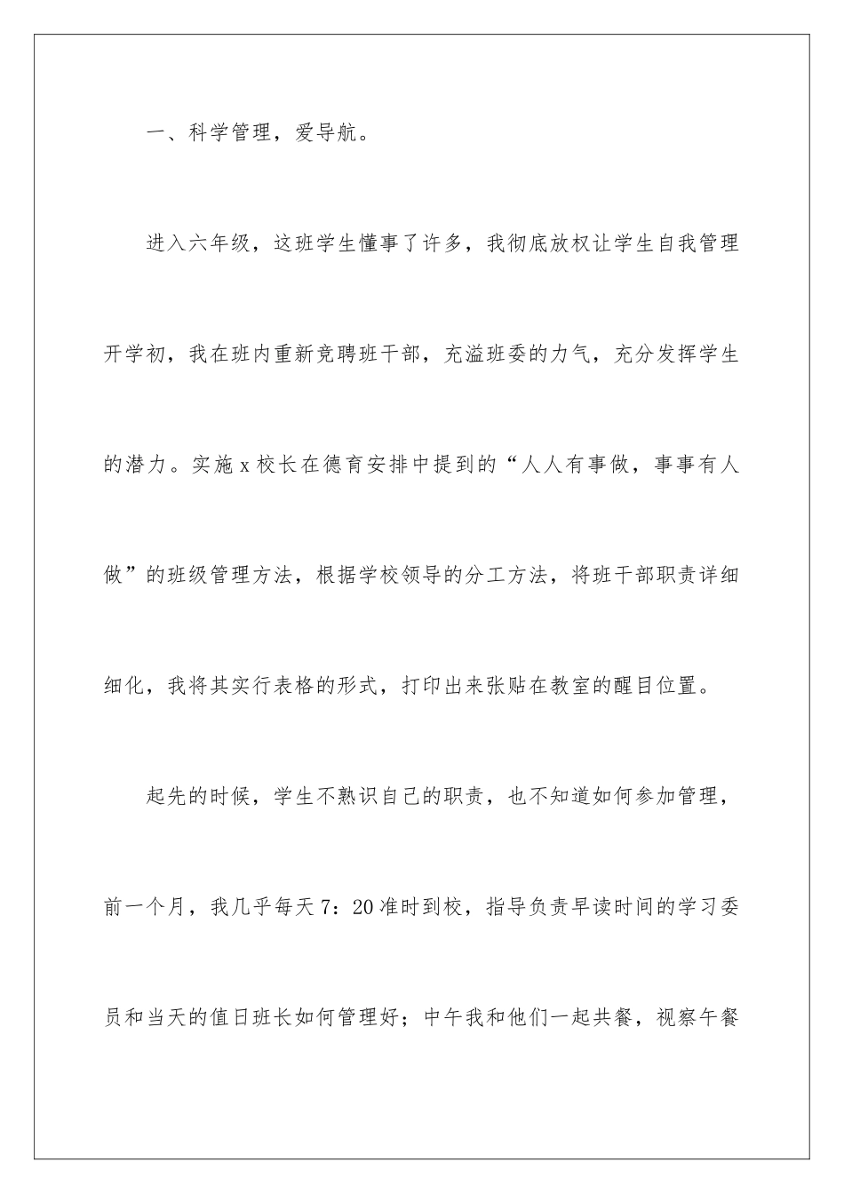 最新班主任工作述职报告_第2页