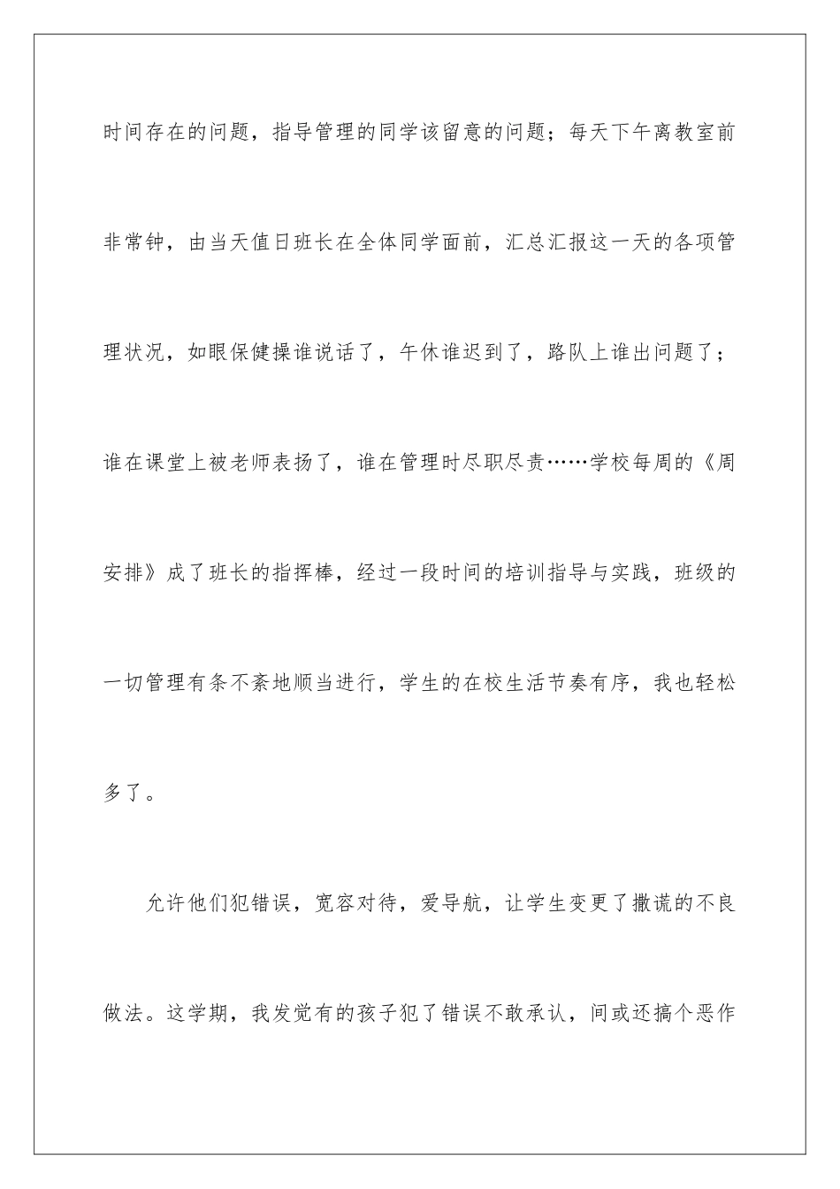 最新班主任工作述职报告_第3页