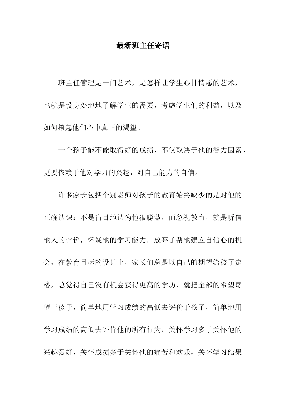 最新班主任寄语_第1页