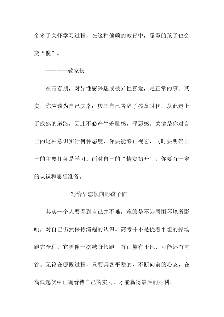 最新班主任寄语_第2页