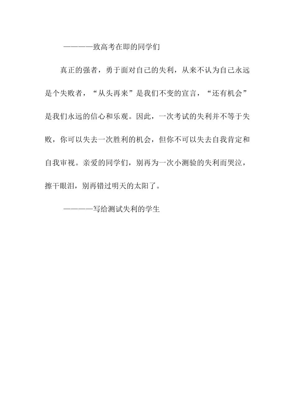 最新班主任寄语_第3页