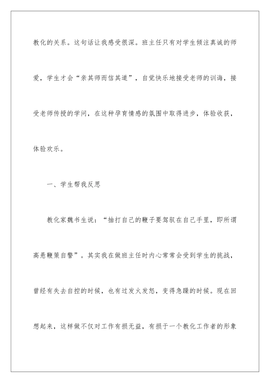 最新班主任工作随笔_第2页
