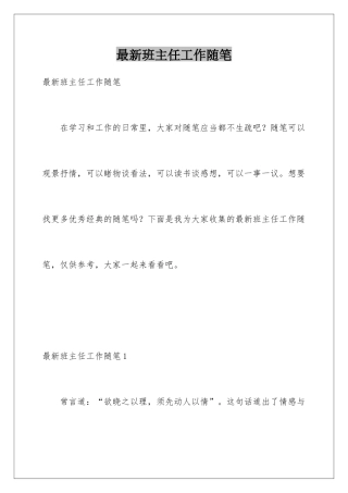 最新班主任工作随笔