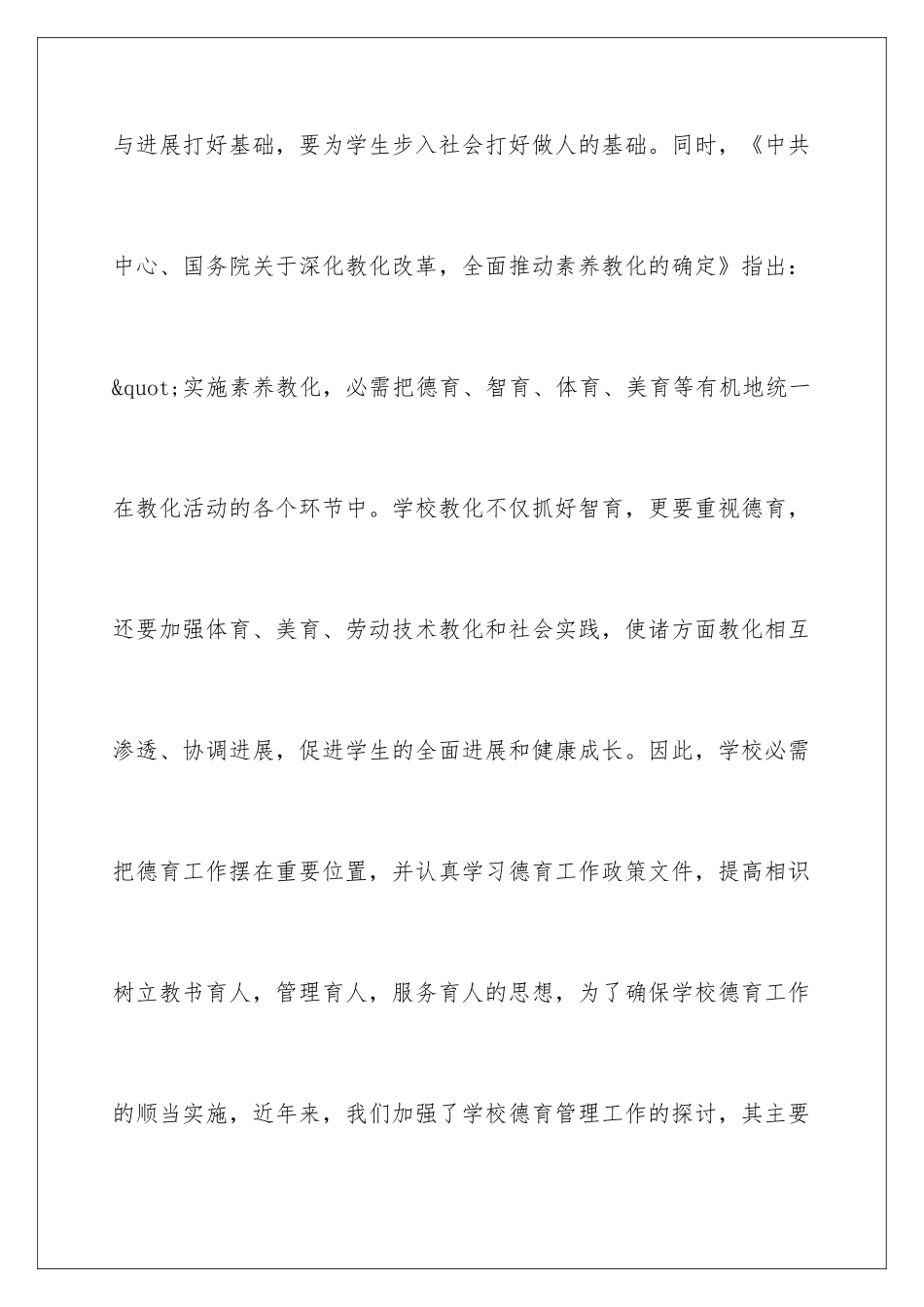 最新班主任师德演讲稿_第2页