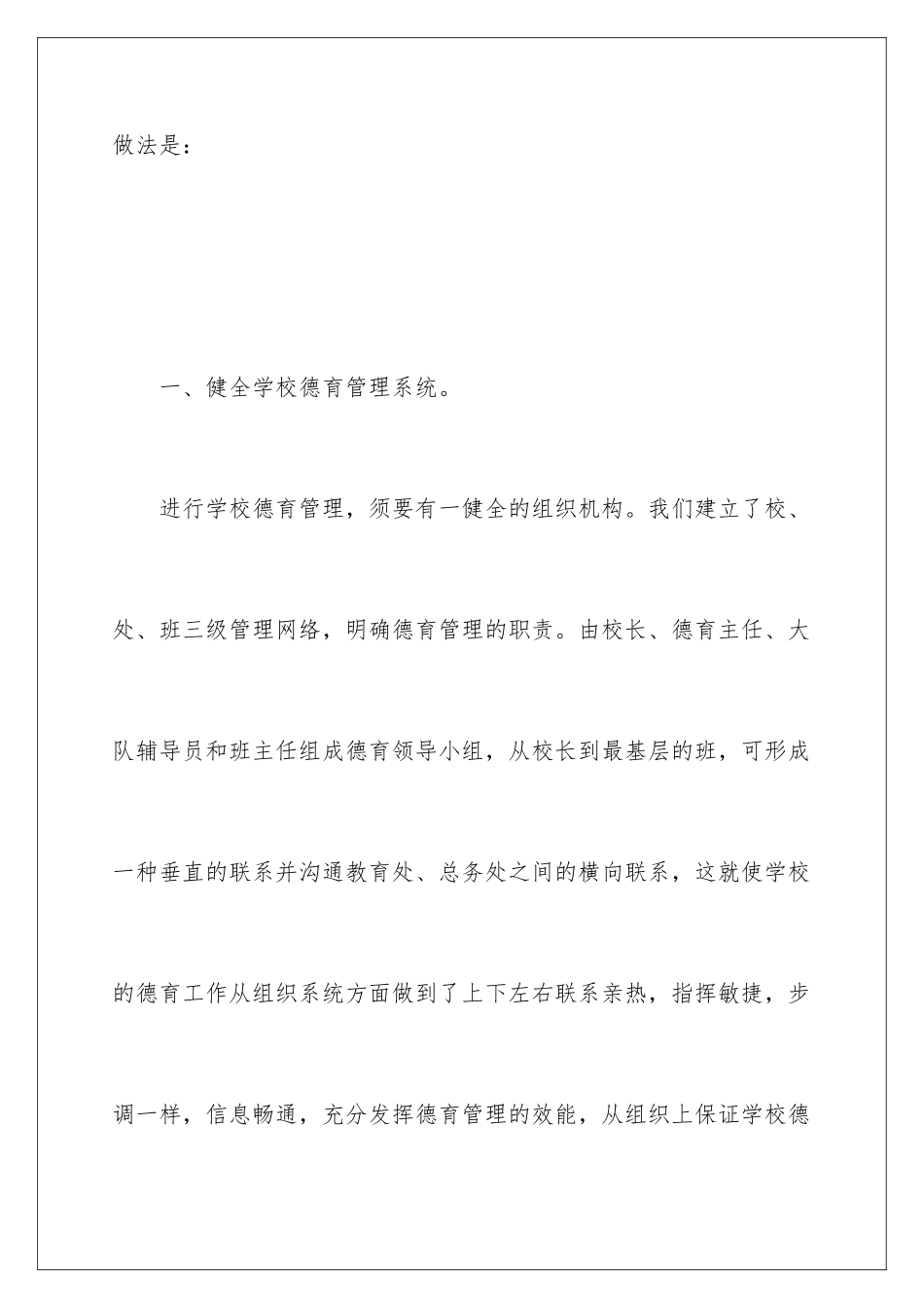 最新班主任师德演讲稿_第3页