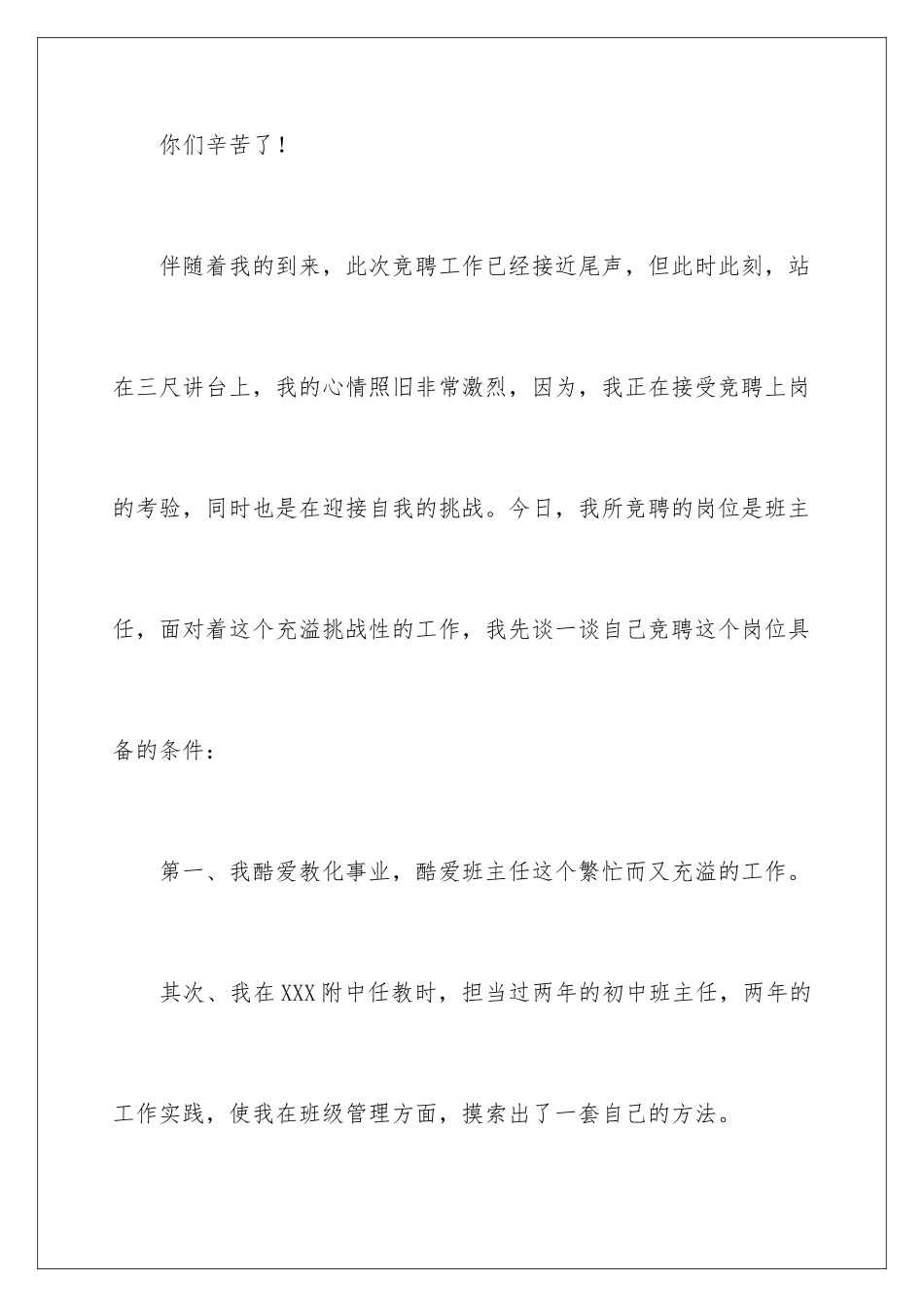 最新班主任竞聘演讲稿_第2页