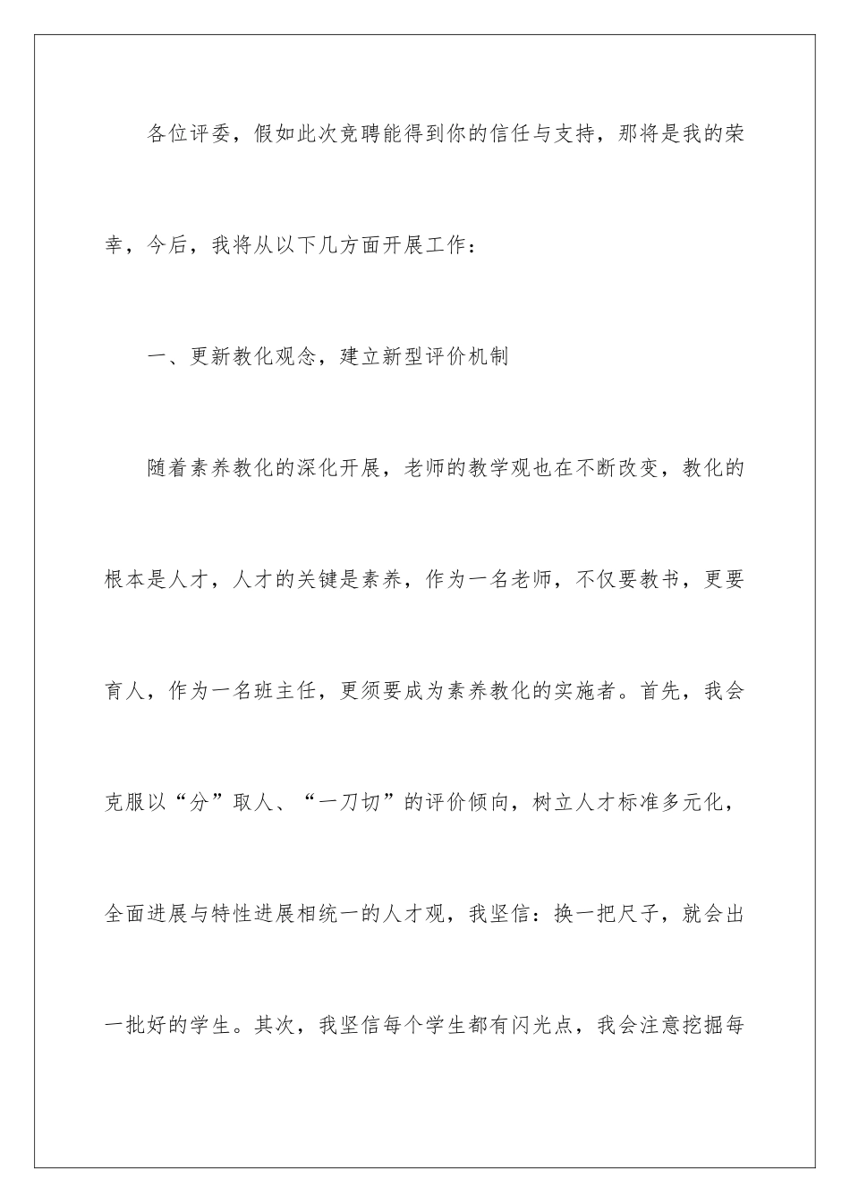 最新班主任竞聘演讲稿_第3页