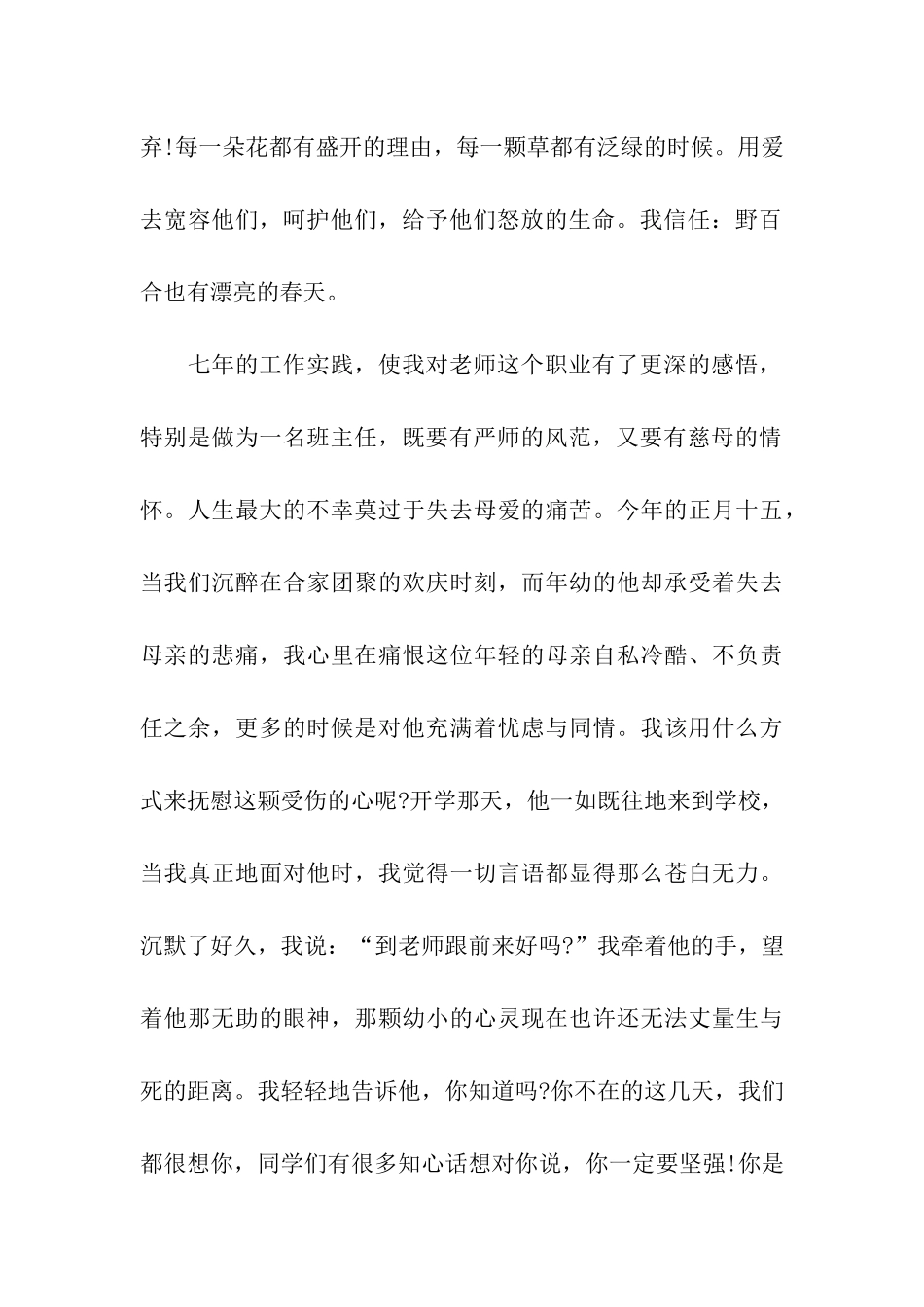 最新班主任师德演讲稿范文_第2页