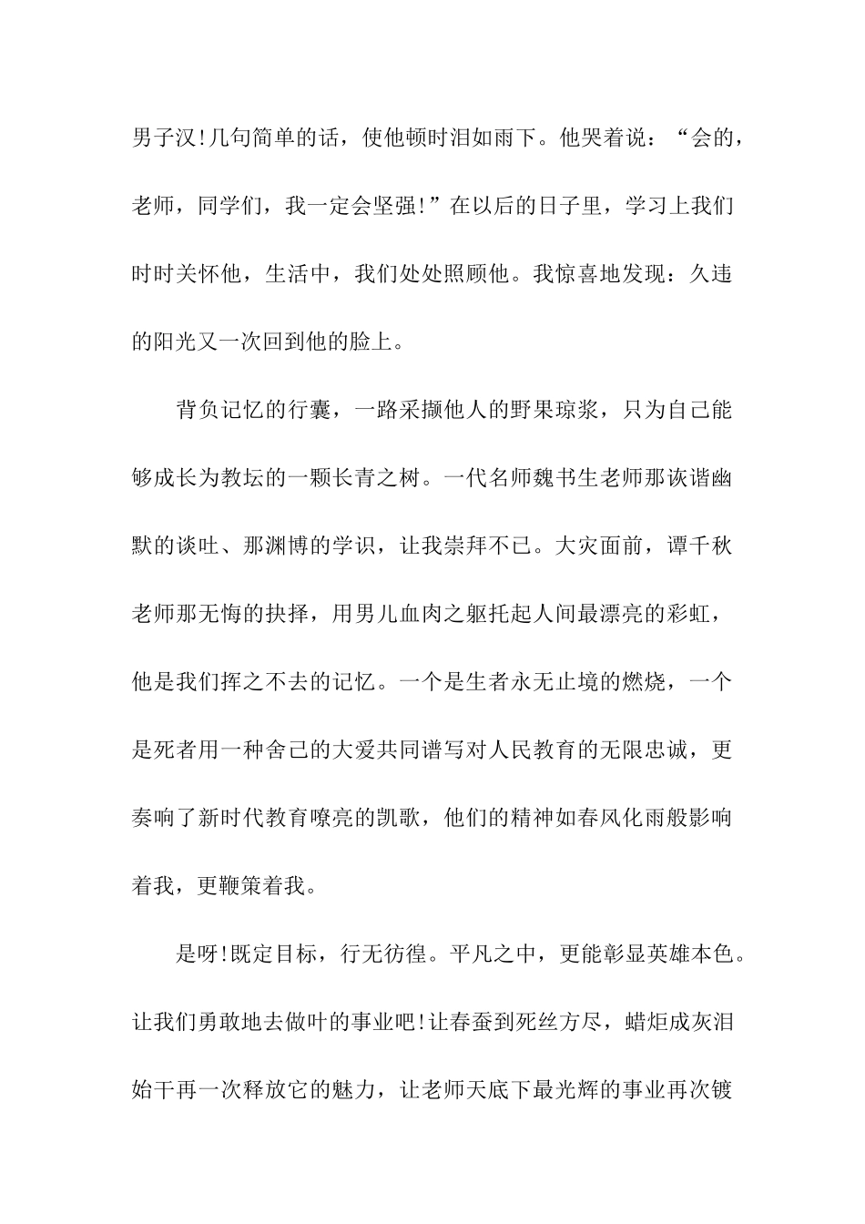 最新班主任师德演讲稿范文_第3页