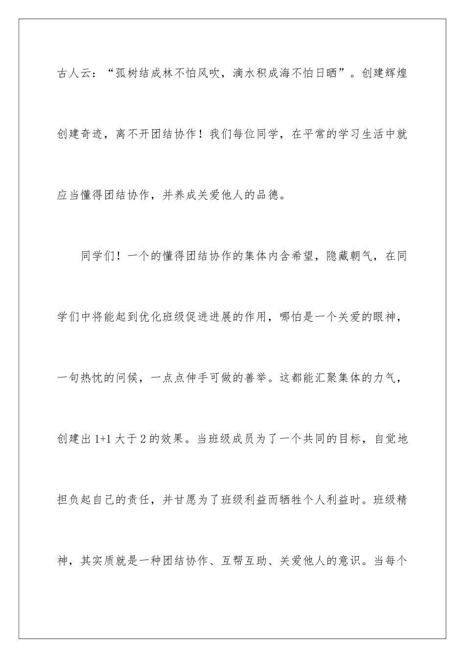 最新班级团结协作演讲稿_第2页