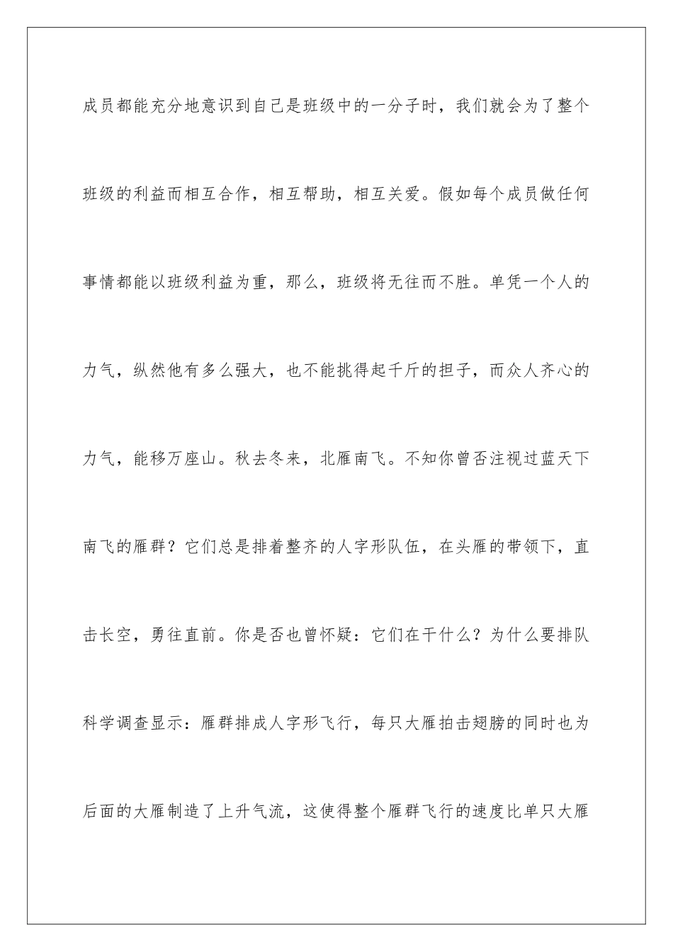 最新班级团结协作演讲稿_第3页