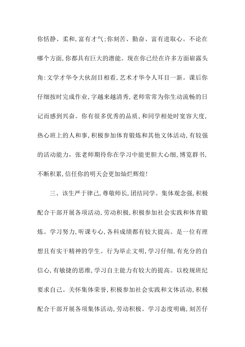 最新班主任综合评语_第2页