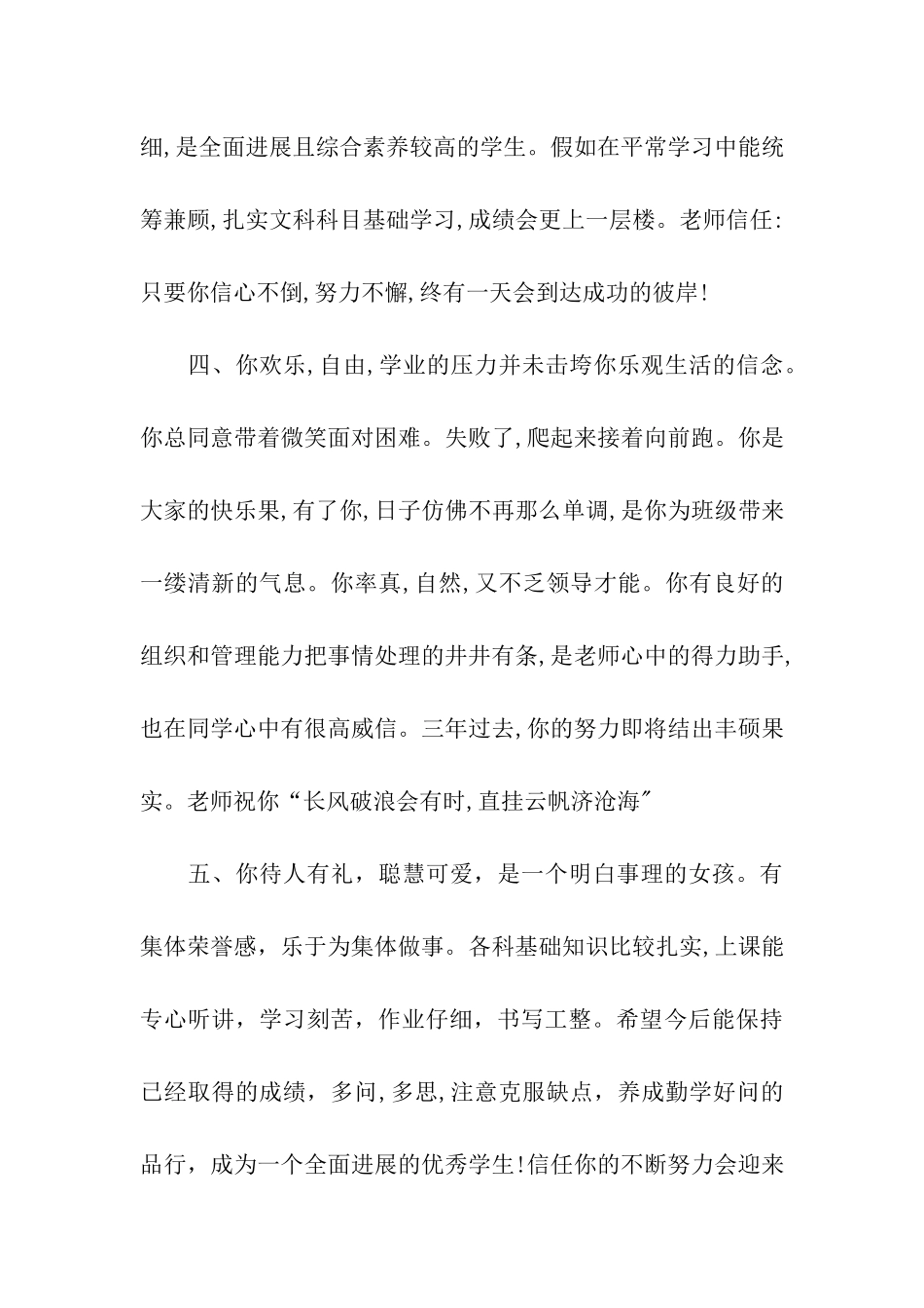 最新班主任综合评语_第3页