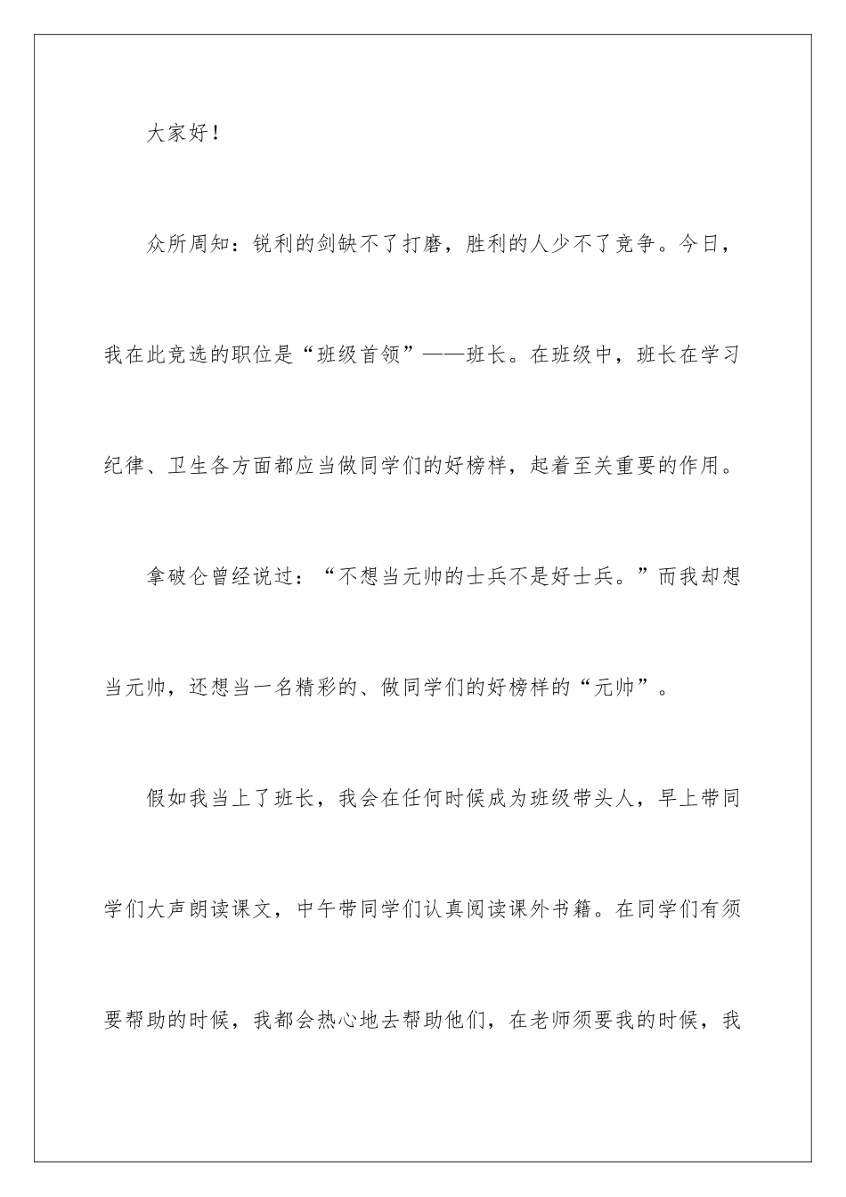 最新班干部竞选发言稿_第2页