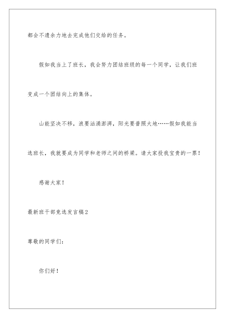 最新班干部竞选发言稿_第3页