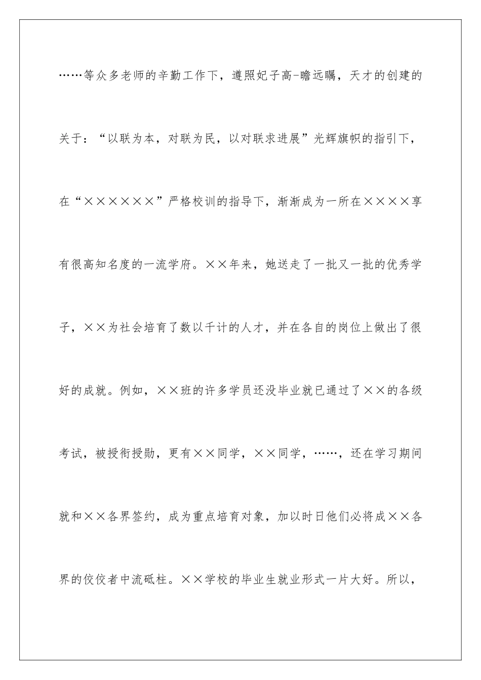 最新班长就职演讲稿_第2页