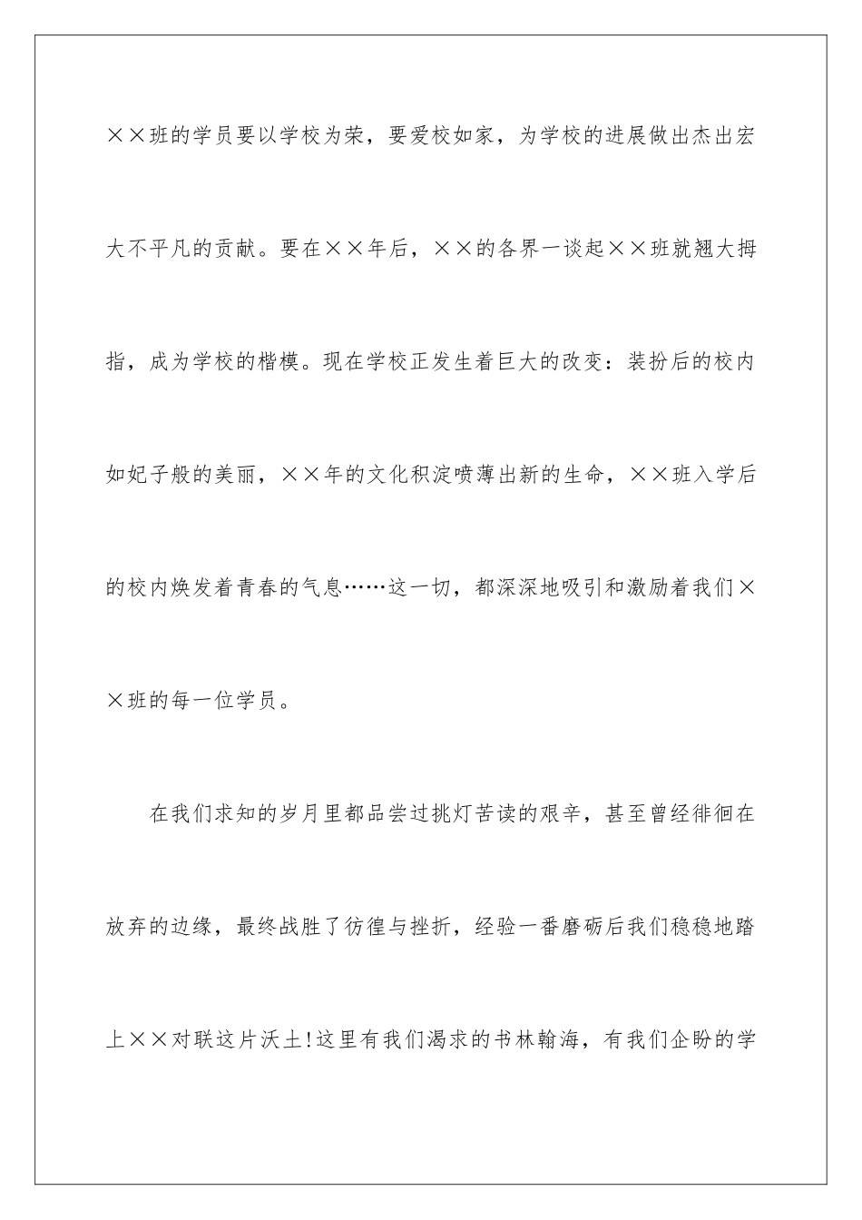 最新班长就职演讲稿_第3页
