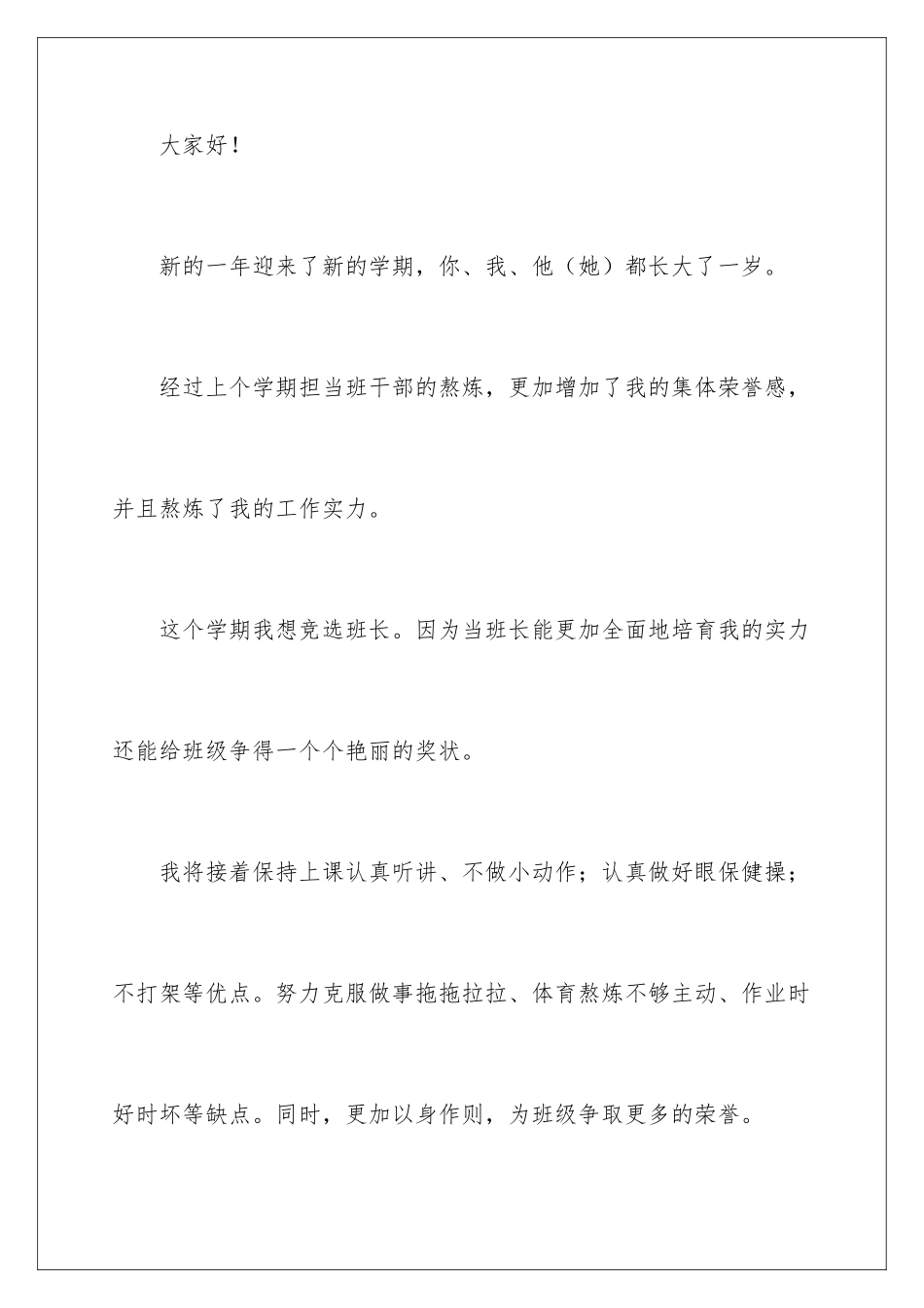 最新班长竞聘自荐书_第2页