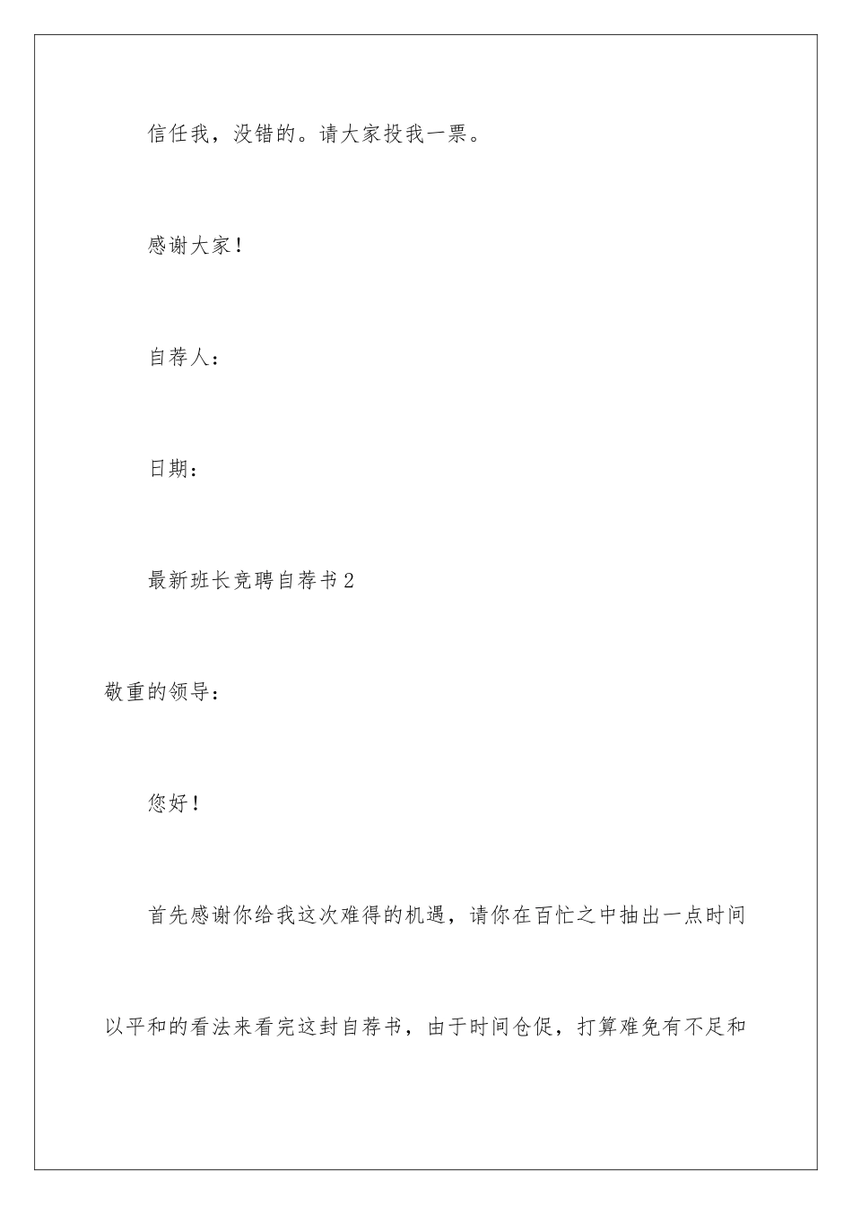 最新班长竞聘自荐书_第3页