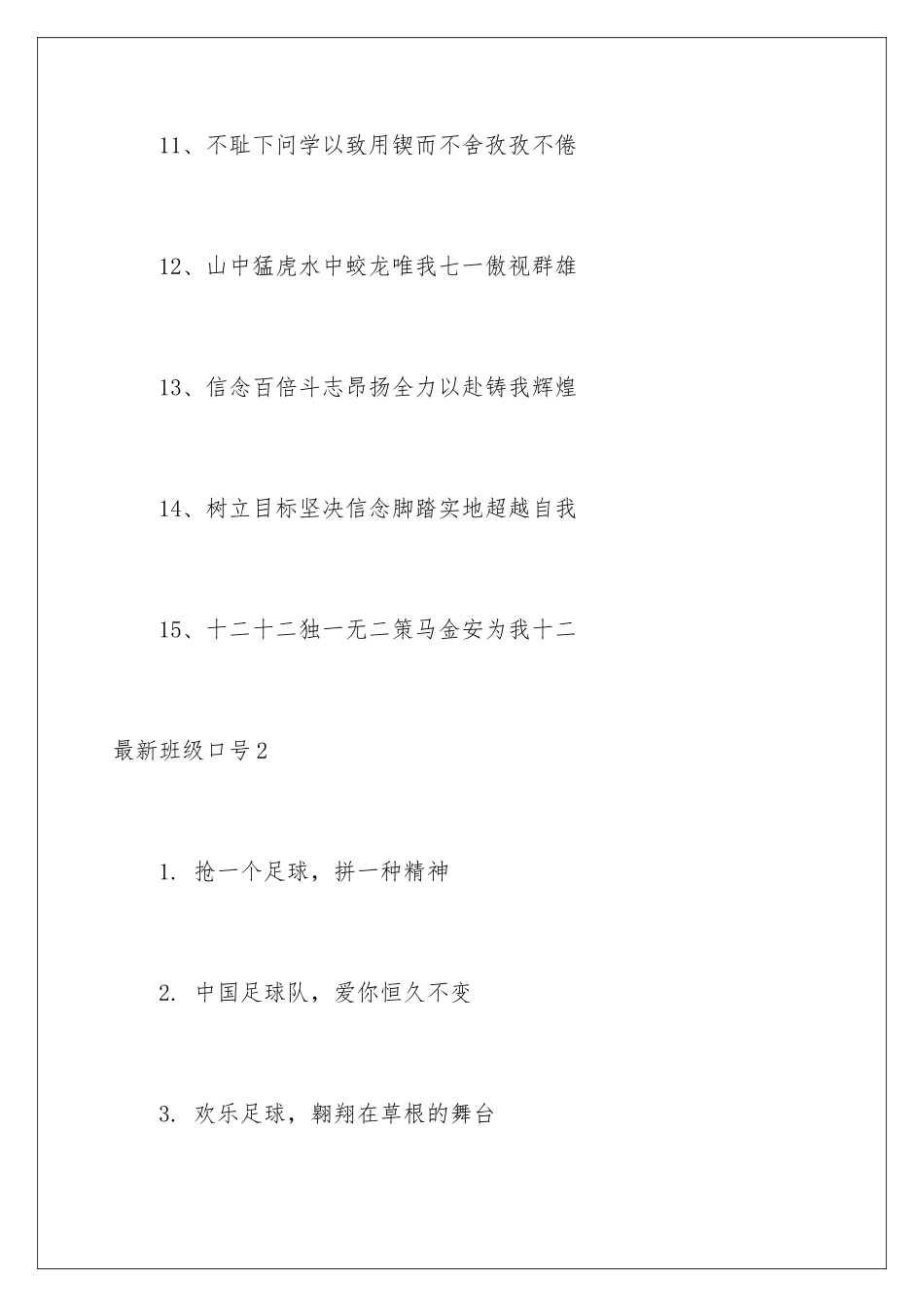 最新班级口号_第3页