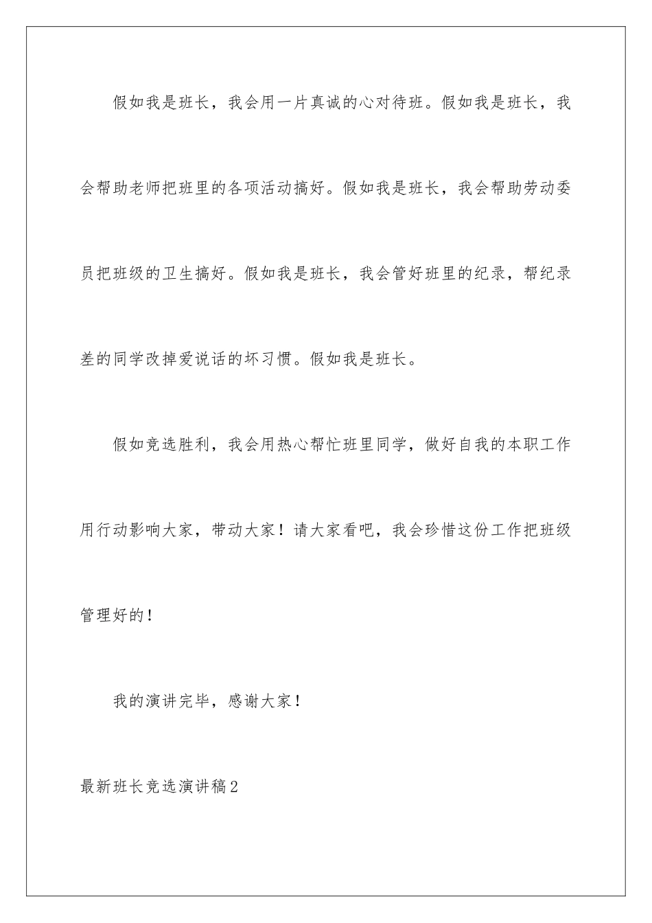 最新班长竞选演讲稿_第3页