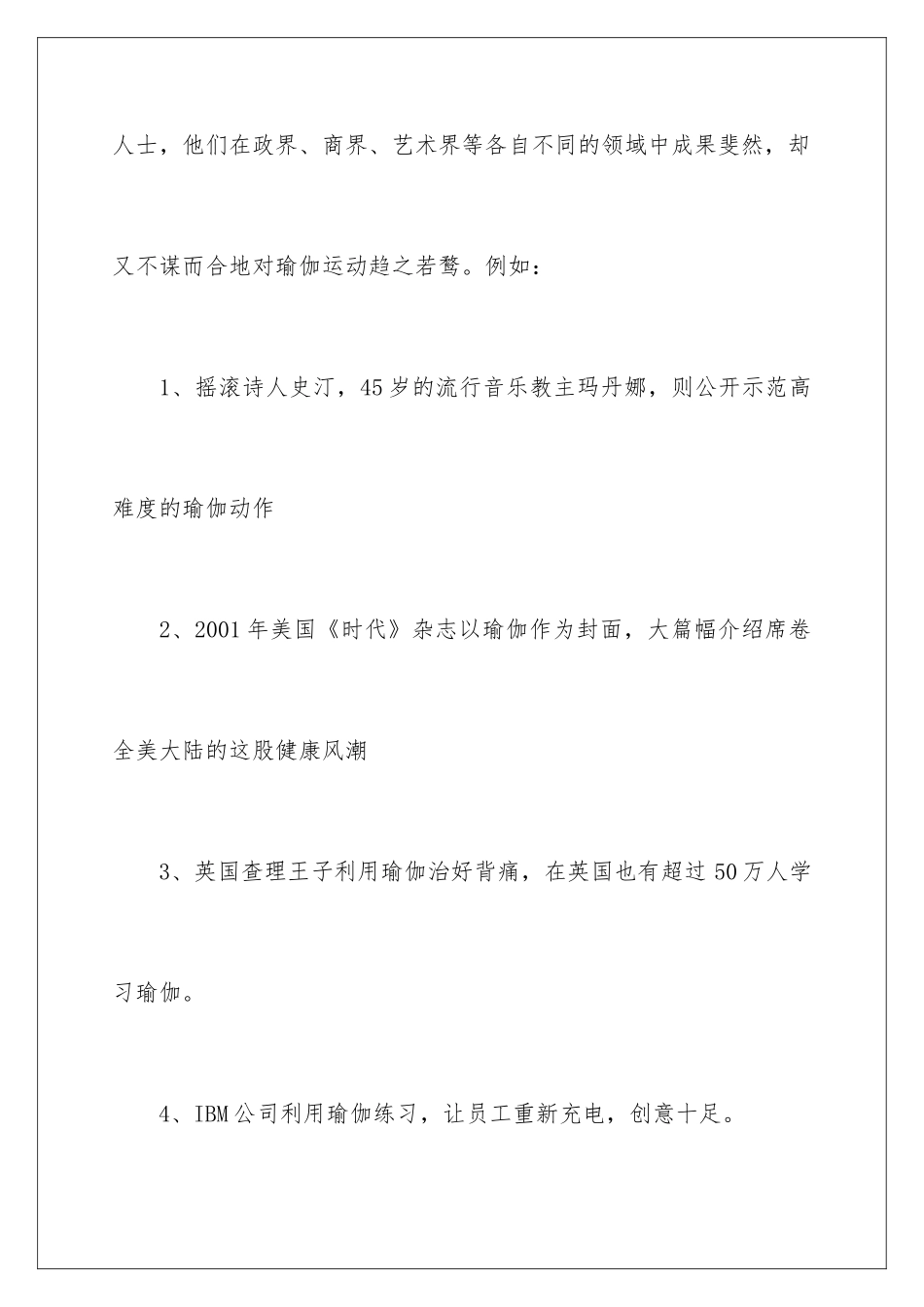 最新瑜伽理论经典讲义_第2页