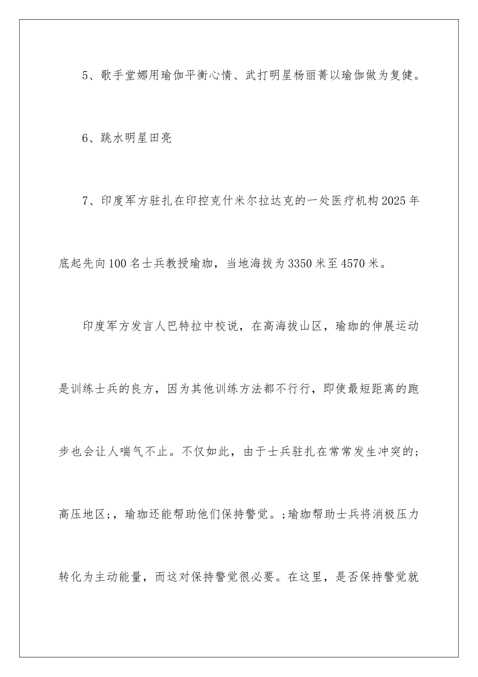 最新瑜伽理论经典讲义_第3页