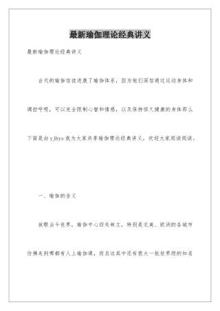 最新瑜伽理论经典讲义