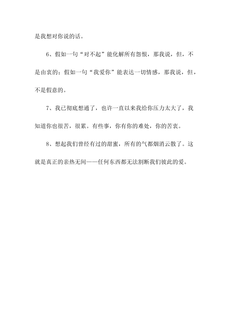 最新甜蜜爱情的话_第2页