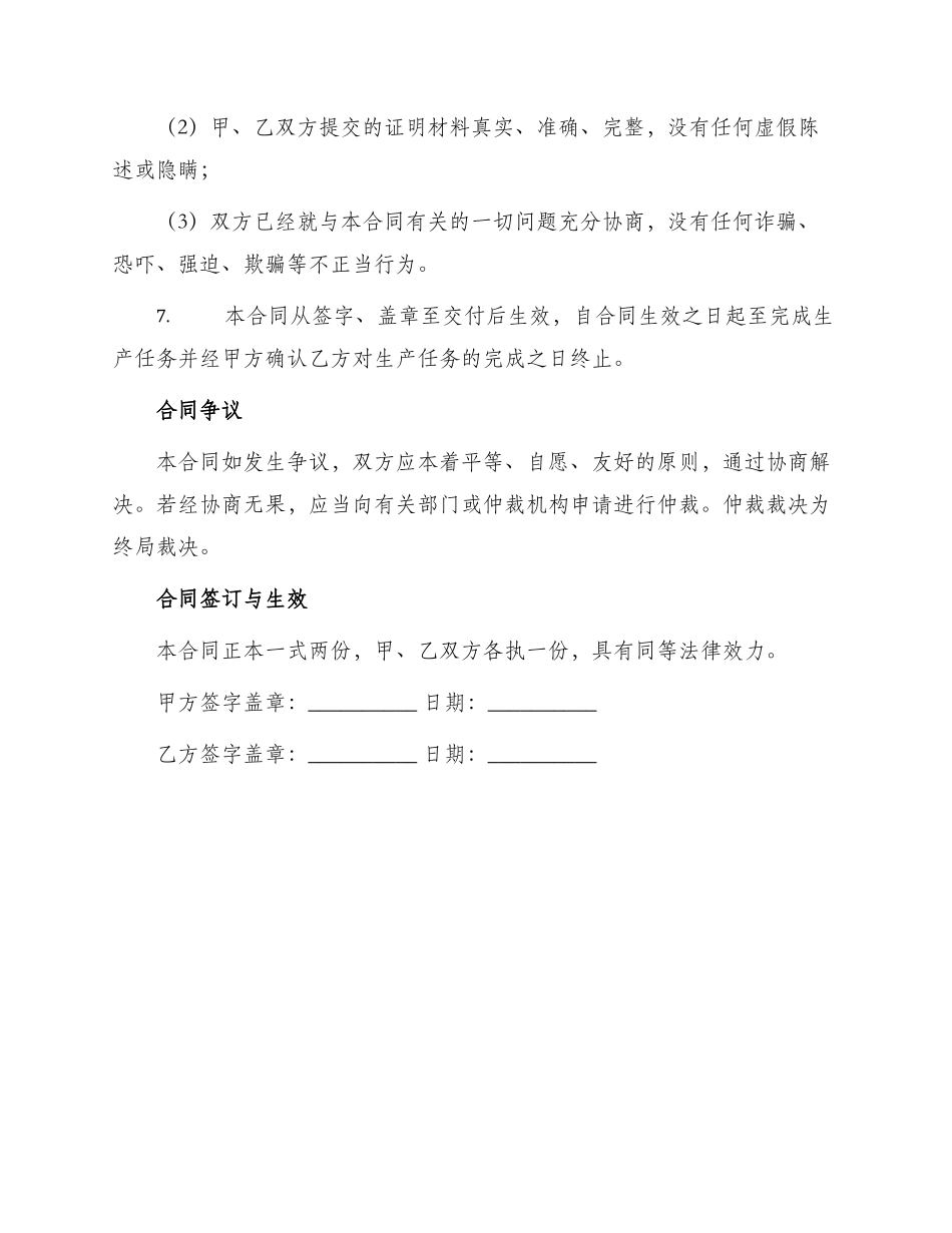 最新生产承包简单合同_第2页