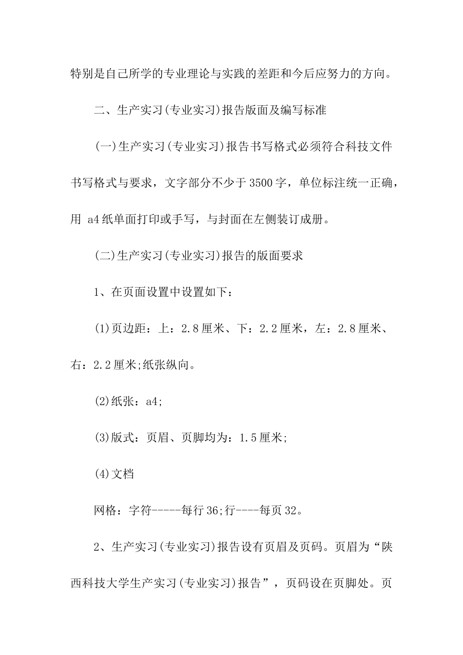 最新生产实习报告格式_第2页