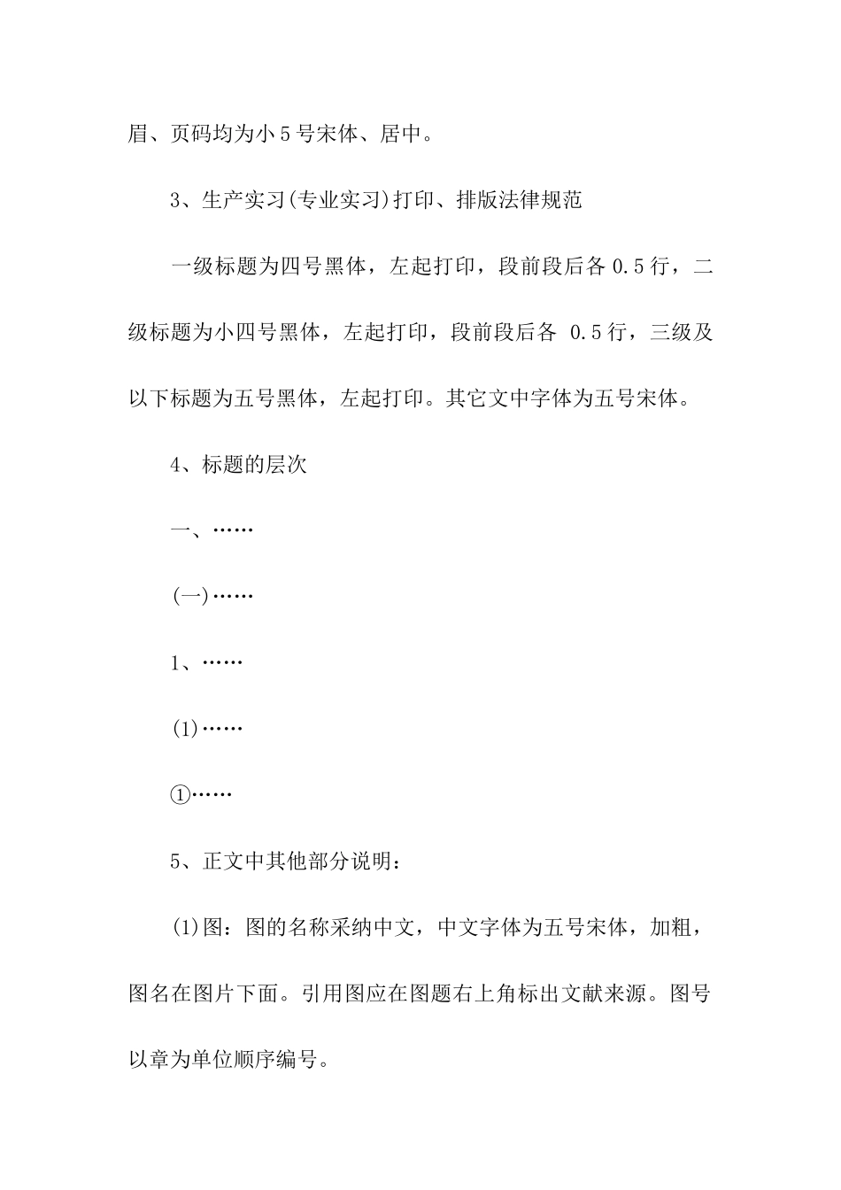 最新生产实习报告格式_第3页