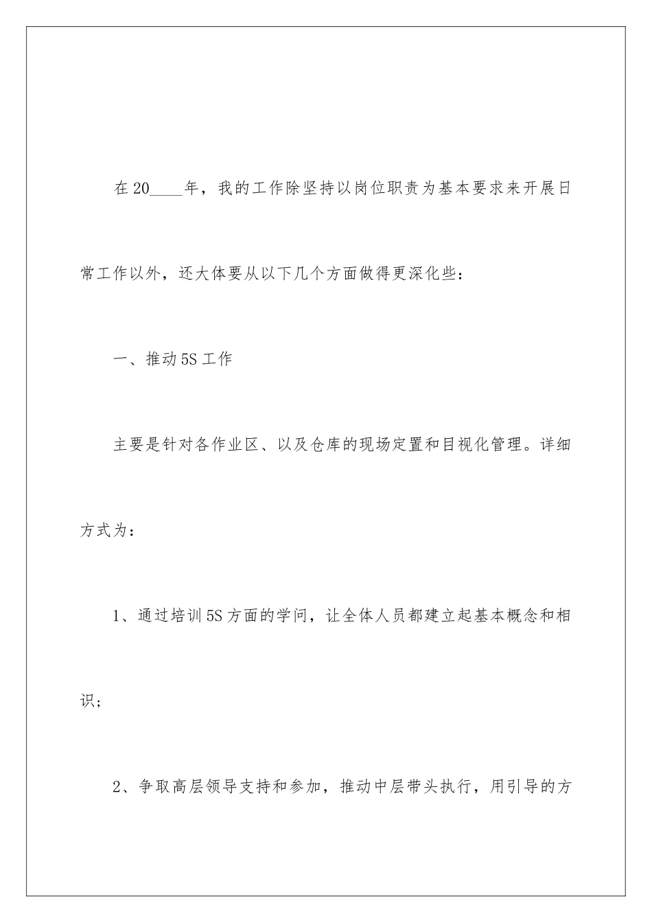 最新生产主管个人工作计划_第2页