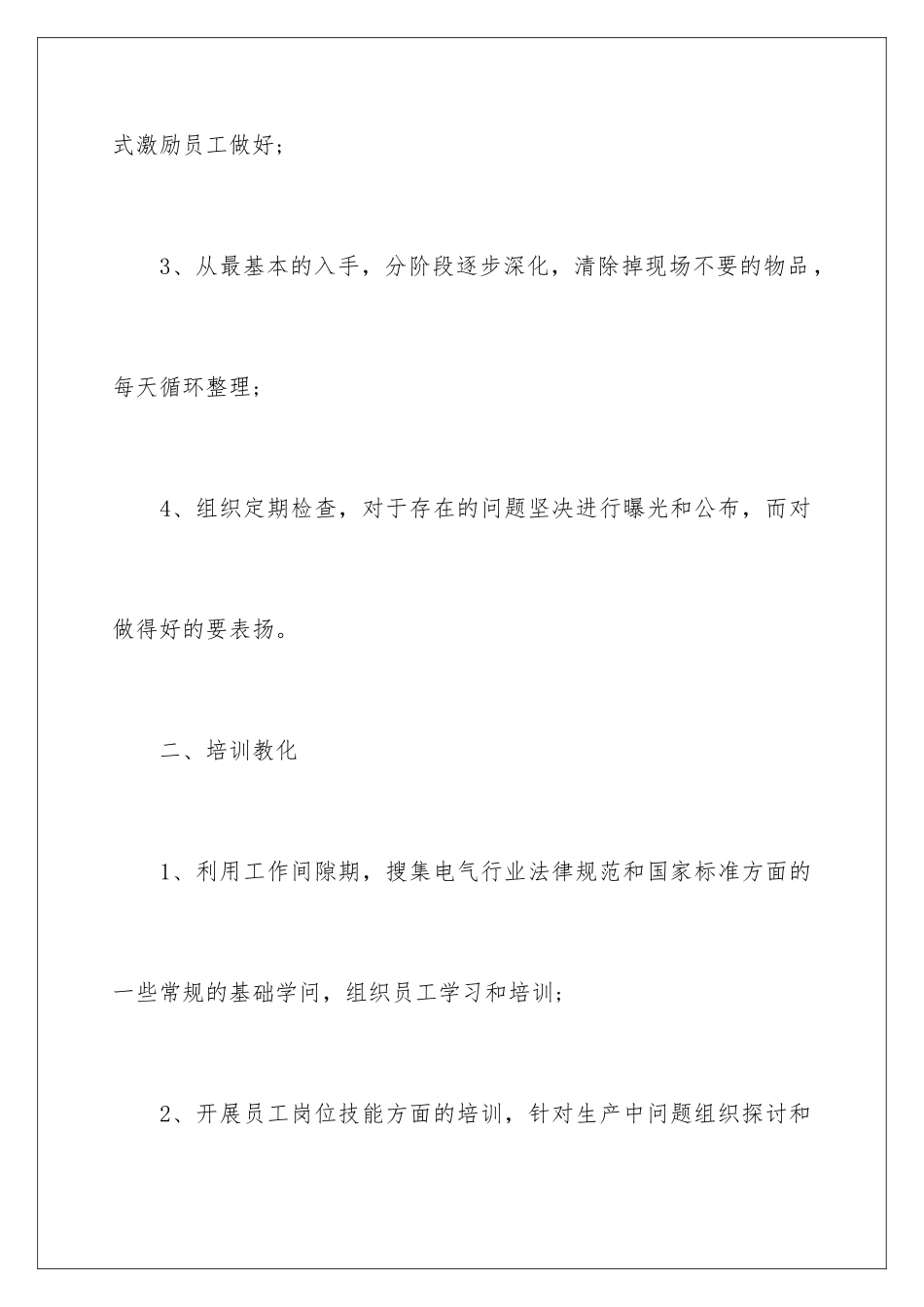 最新生产主管个人工作计划_第3页