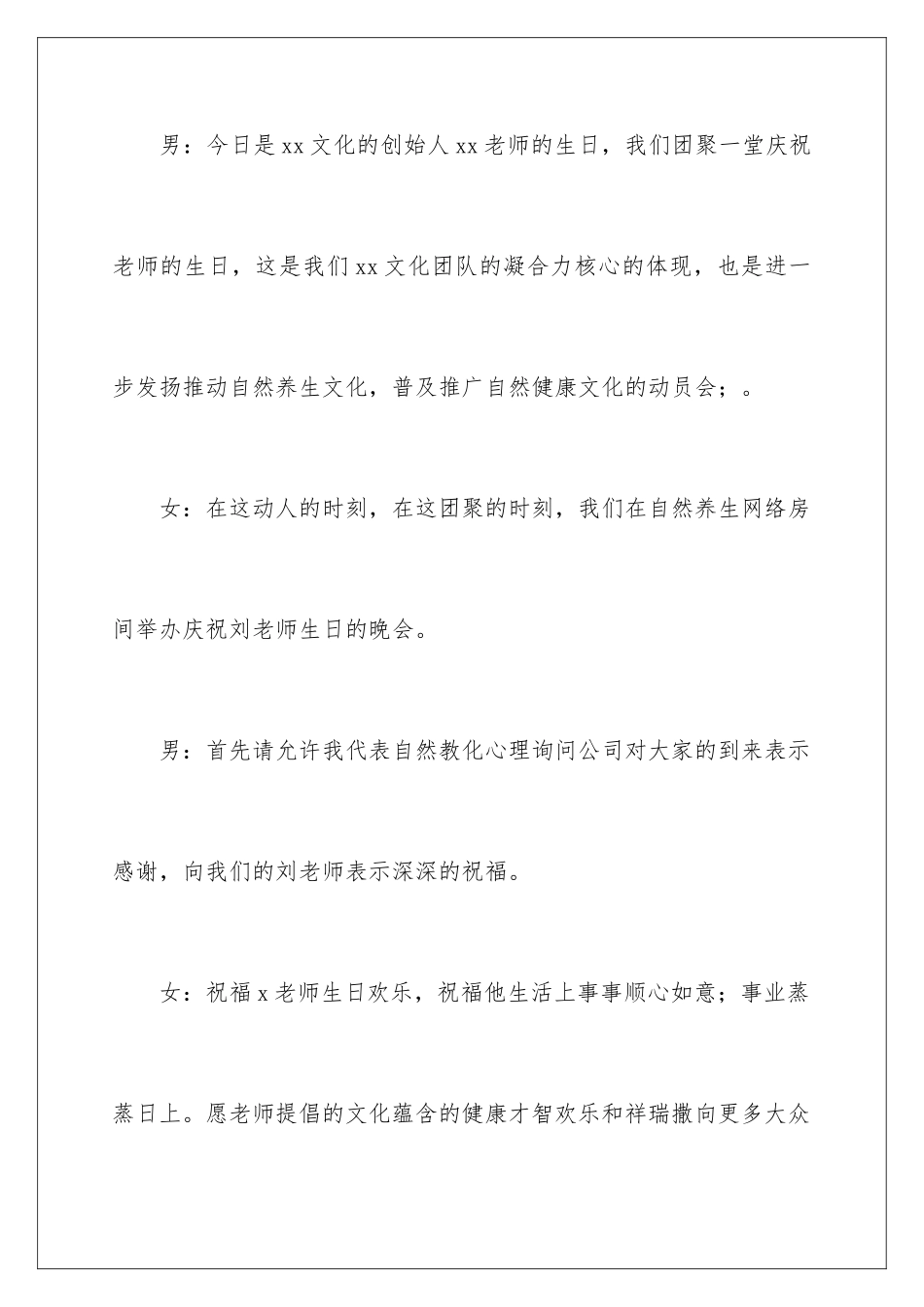 最新生日主持稿_第2页