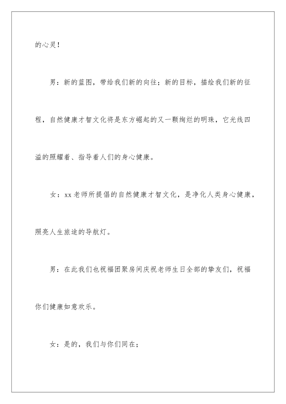 最新生日主持稿_第3页