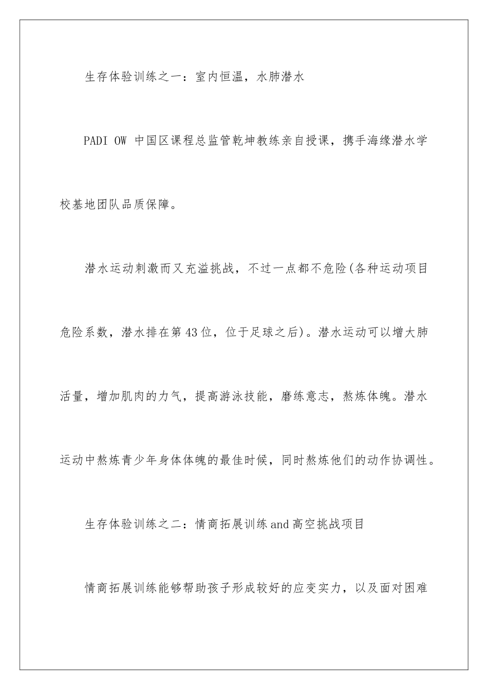 最新生存体验训练冬令营方案_第2页