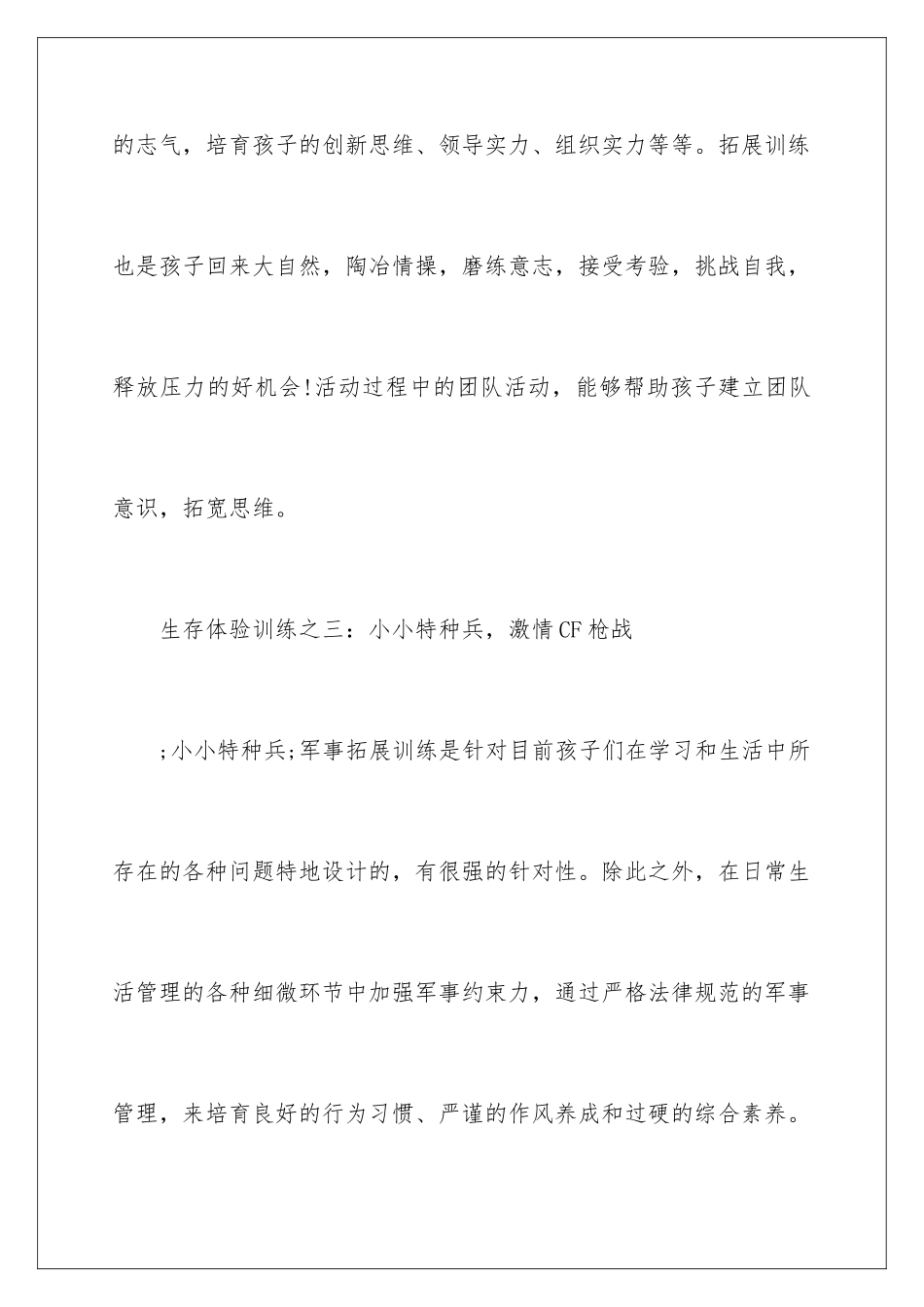 最新生存体验训练冬令营方案_第3页