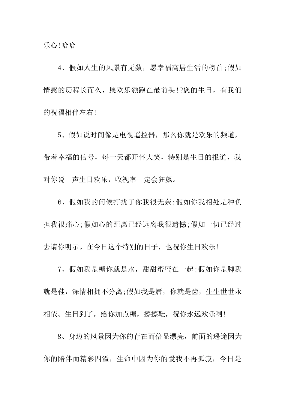 最新生日搞笑祝福语_第2页