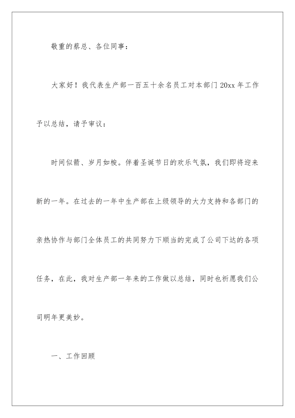 最新生产部年终总结_第2页