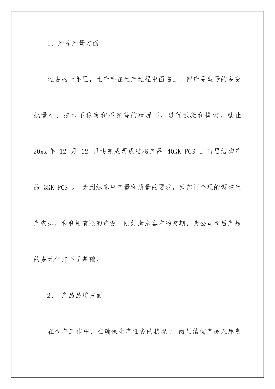 最新生产部年终总结_第3页